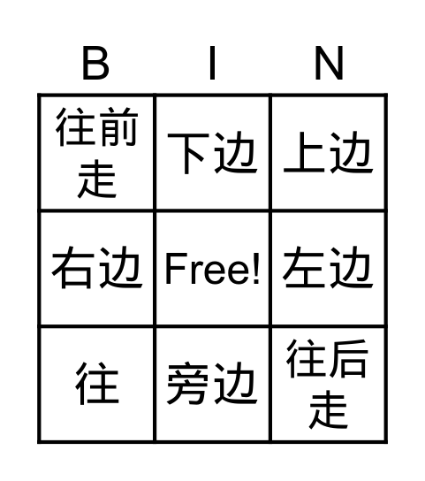 快乐汉语1 Lesson24 生词 Bingo Card
