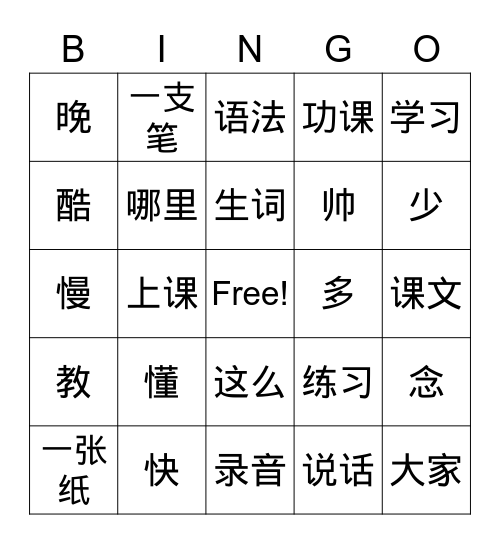 IC 1 第七课 Bingo Card