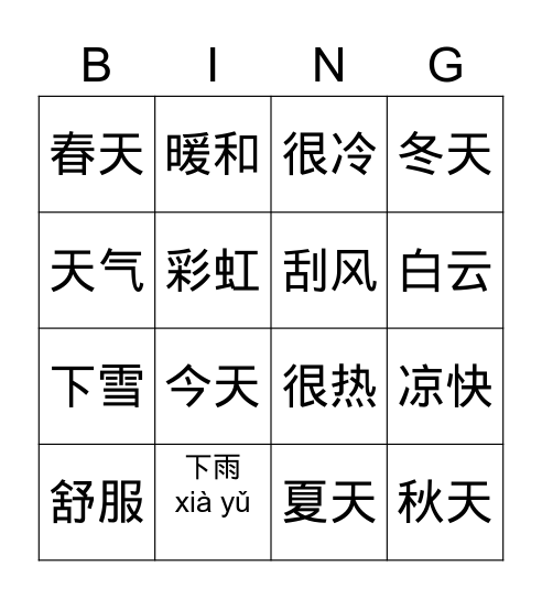 天气 Bingo Card