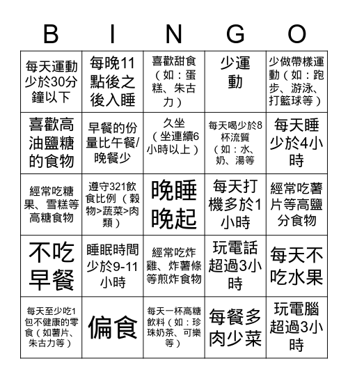 你能連上多少條直線？ Bingo Card