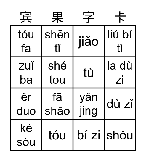 姓名： Bingo Card