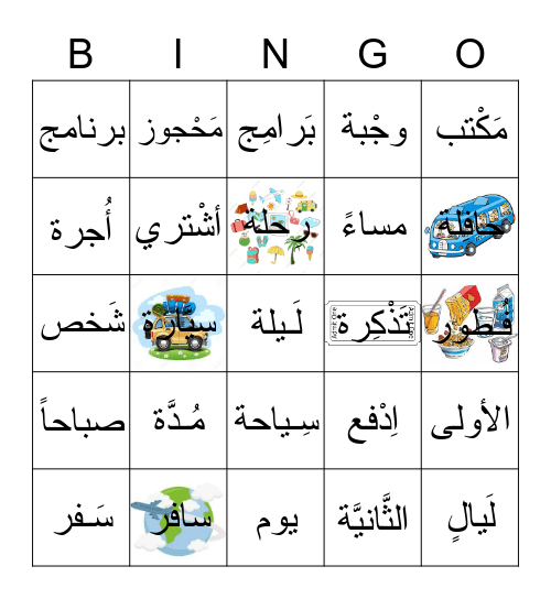 في مكتب السفر Bingo Card