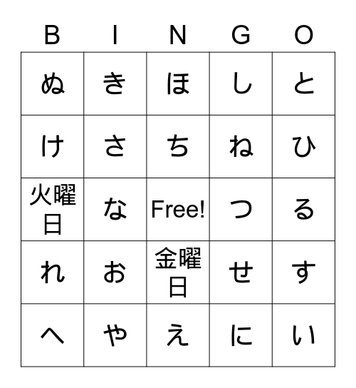 ひらがなと週 Bingo Card