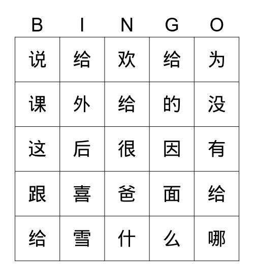 宾果游戏 Bingo Card