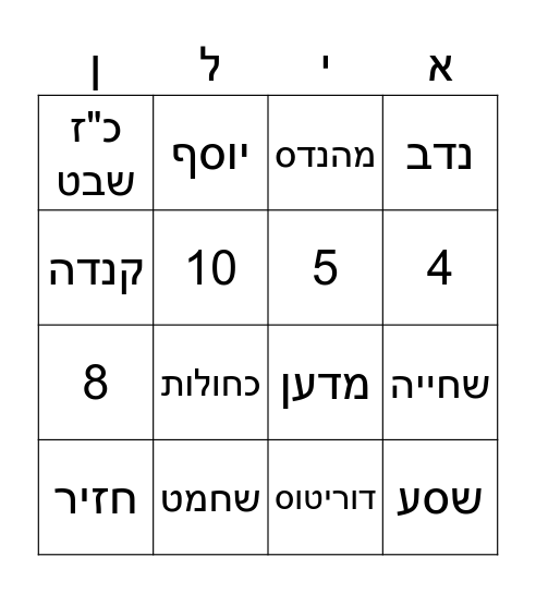 בינגו Bingo Card