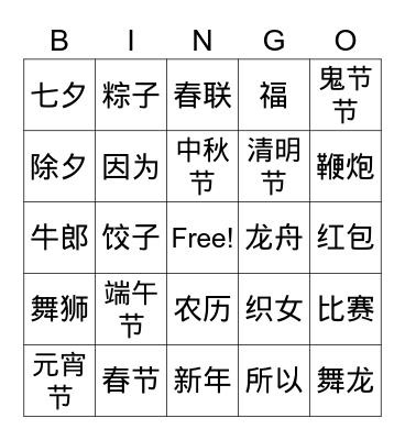 Traditional Chinese Festivals Bingo Card