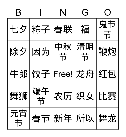 Traditional Chinese Festivals Bingo Card