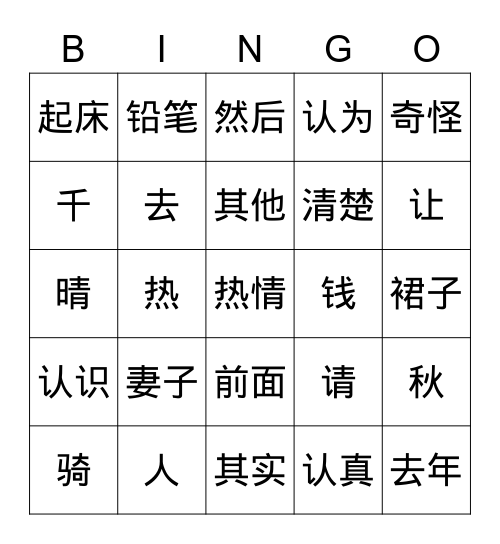 HSK3 343-366 Bingo Card