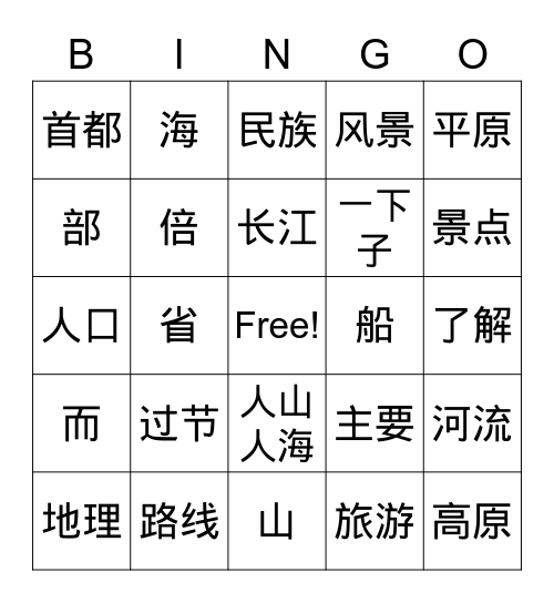 IC3 第十课 Bingo Card