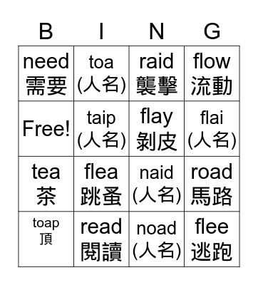 GB5L1 phonics:  two vowaels go walking Bingo Card