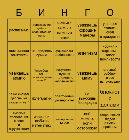 АРМАН ДЕ ДЕРЬМАТЕН Bingo Card
