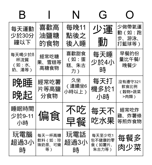 你能連上多少條直線？ Bingo Card