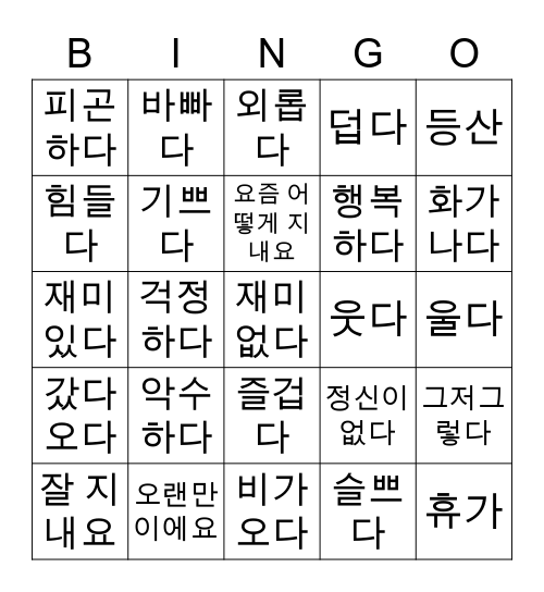 세종한국어2 Bingo Card
