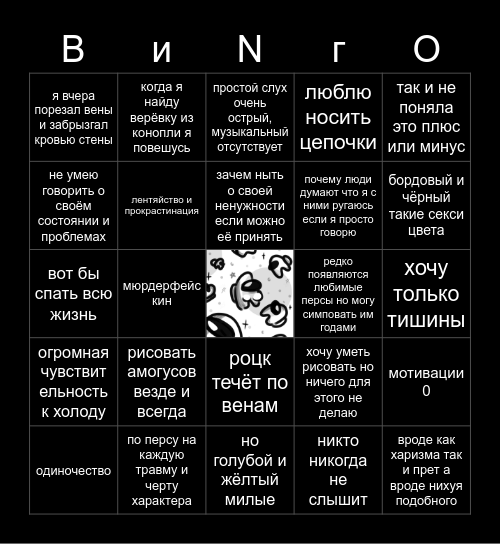 я Bingo Card