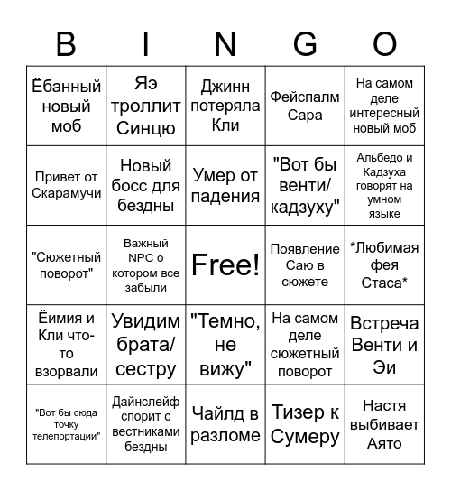 genshin 2.6 Bingo Card