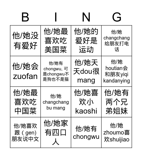 我 Bingo Card