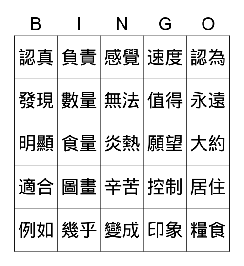 詞語 Bingo Card