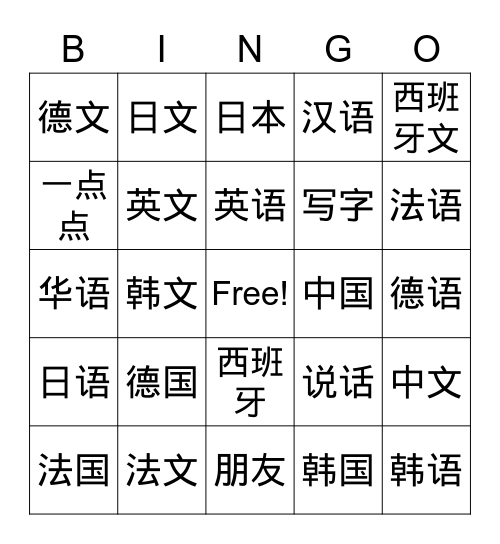 MFCR V2 L21 我会说华语 Bingo Card