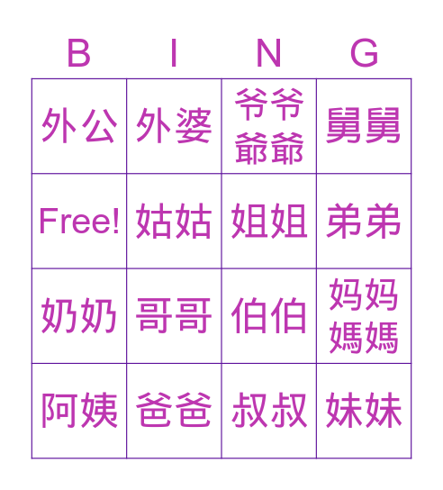 Family Vocab Bingo Characters Bingo Card