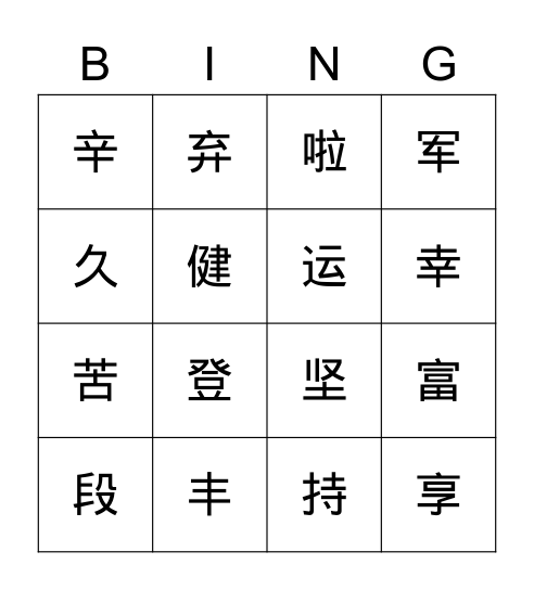 四年级第六课《给表妹的一封信》 Bingo Card