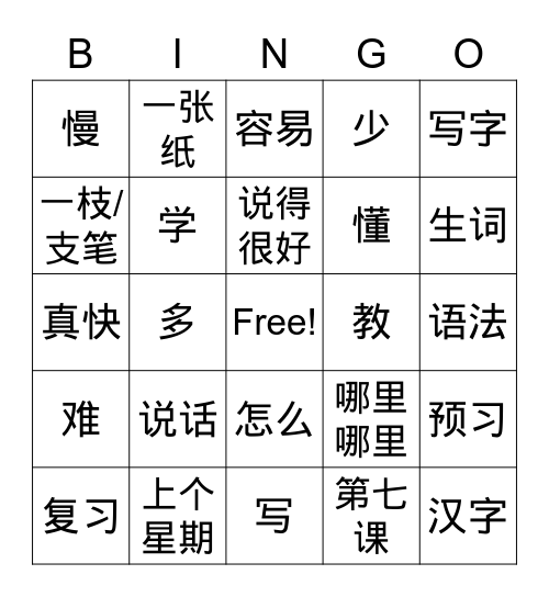 IC 7.1 Jing Bingo Card
