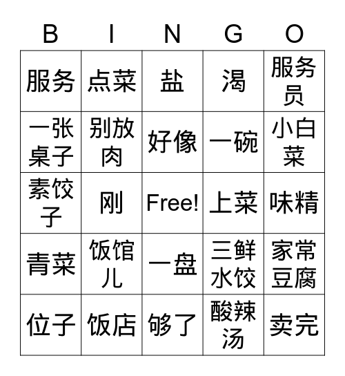 IC 12.1 Jing Bingo Card
