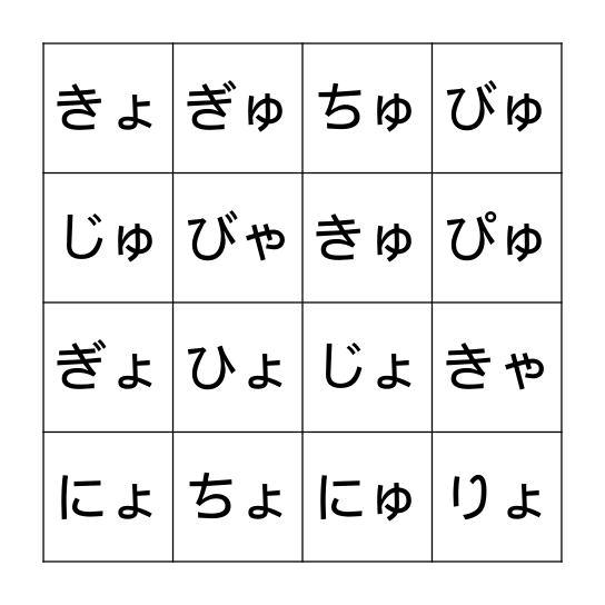 Combination ひらがな Bingo Card