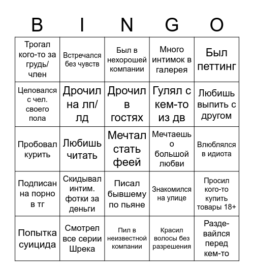 Ах ты засранец Bingo Card