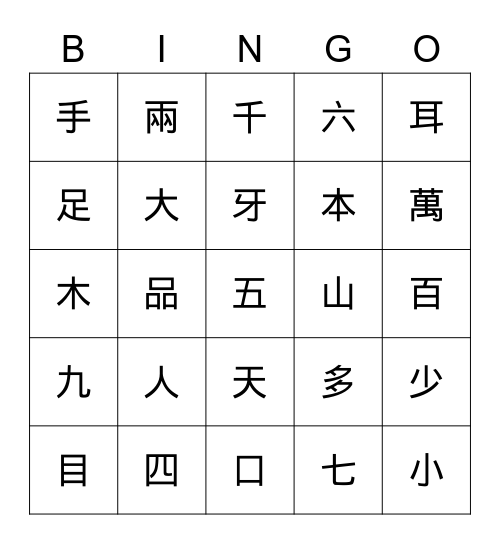 量詞 Bingo Card