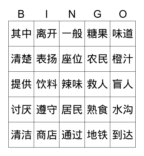 第九课 Bingo Card