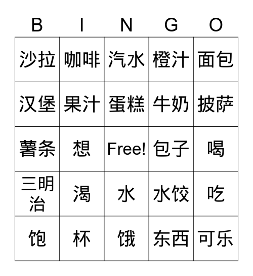 Foods in Chinese Bingo Card