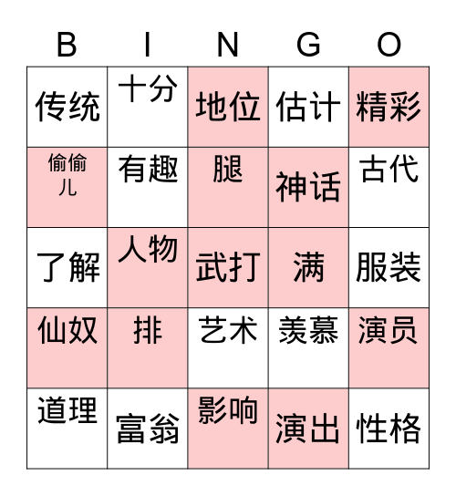 生词宾果 Bingo Card
