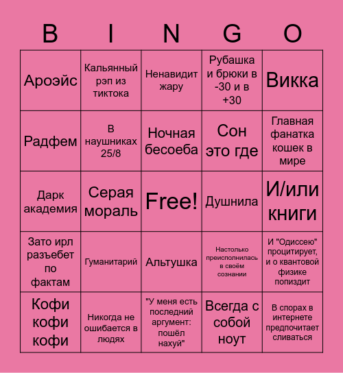 Ева! bingo Card