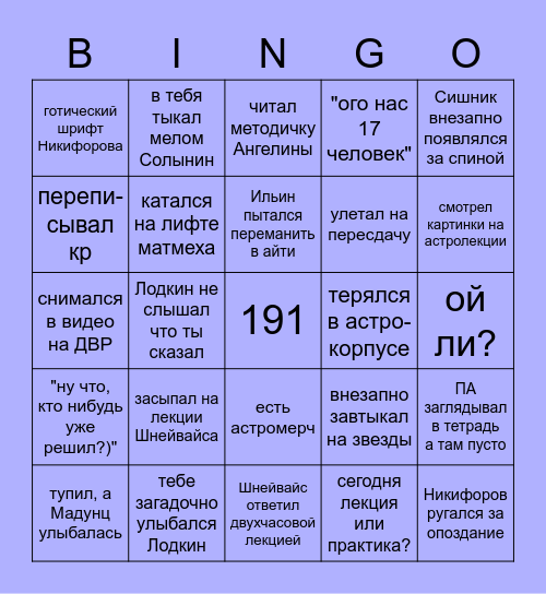 астроперваши Bingo Card