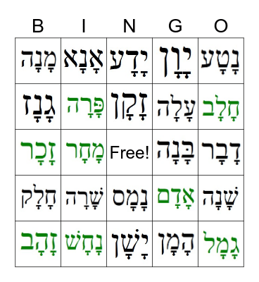 Hebrew Reading Kamatz Bingo Card