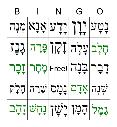 Hebrew Reading Kamatz Bingo Card