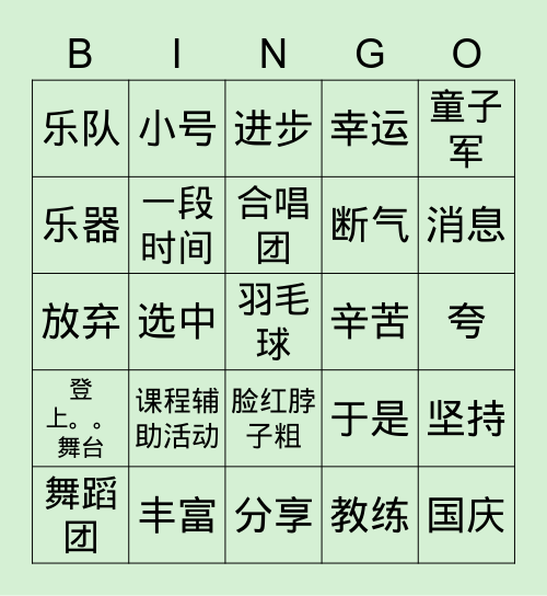 4A我爱阅读 Bingo Card