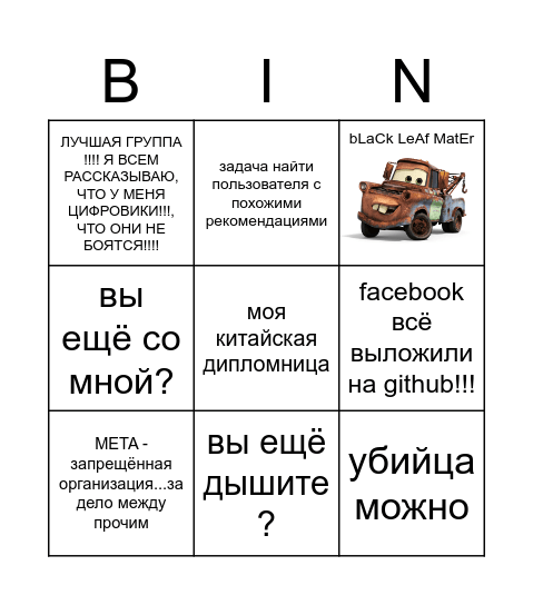 Рассказов Bingo Card