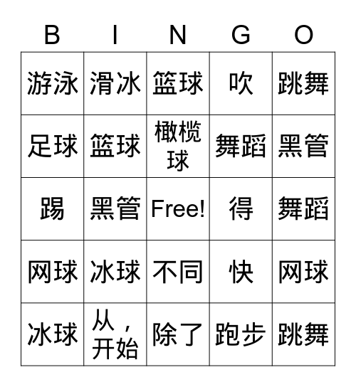 爱好 bingo Card