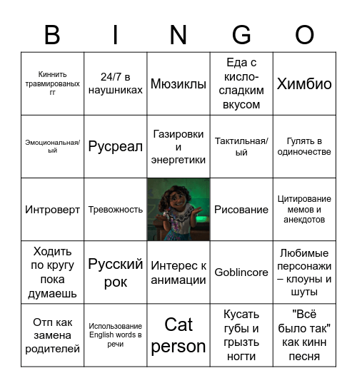 Саша Карась Bingo Card