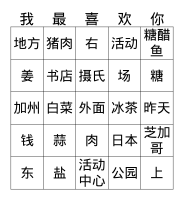 中文33H: Nouns/Adjectives Bingo Card