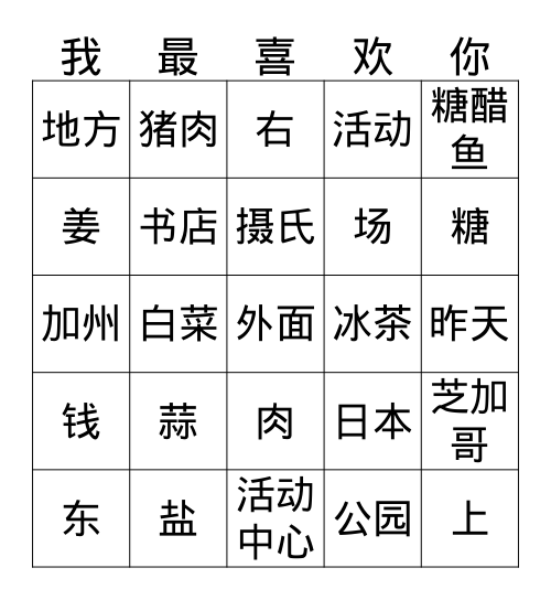 中文33H: Nouns/Adjectives Bingo Card