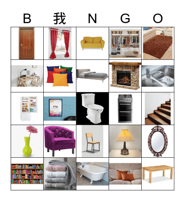 家具 Bingo Card