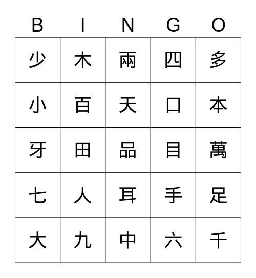 量詞 Bingo Card