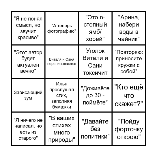 Бинго Литклуб Bingo Card