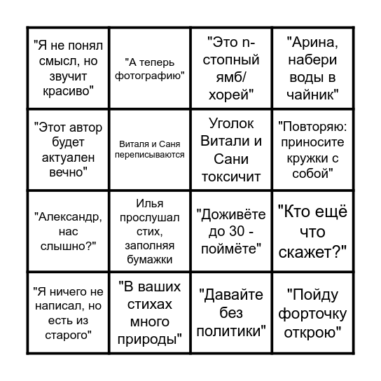 Бинго Литклуб Bingo Card
