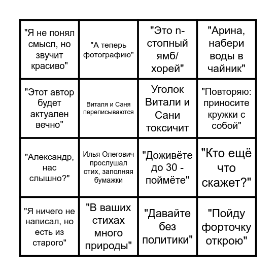 Бинго Литклуб Bingo Card
