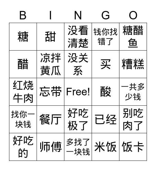 IC 12.2 Jing Bingo Card