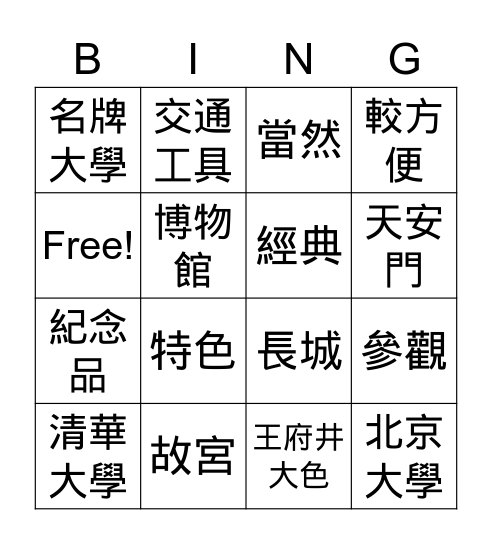 bing Bingo Card