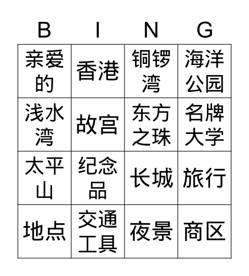 马一男的bingo卡 Bingo Card